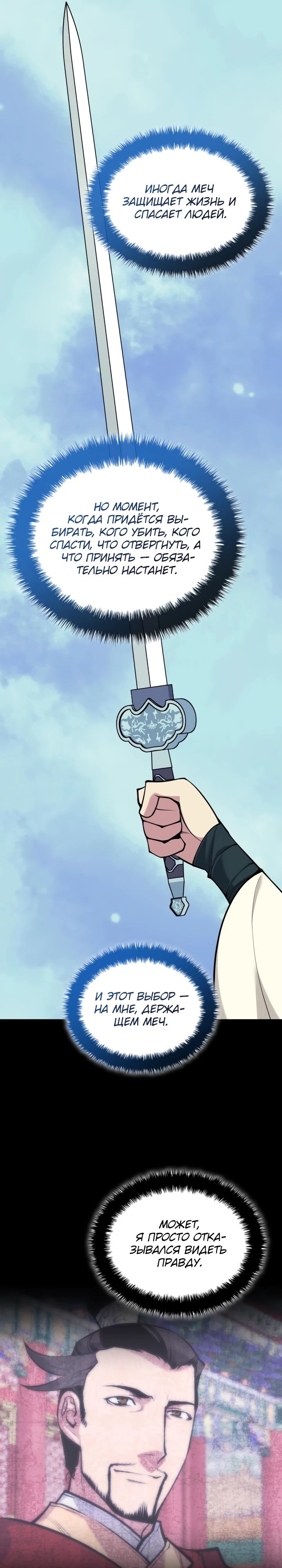 Манга Легендарный мечник-учёный - Глава 176 Страница 26