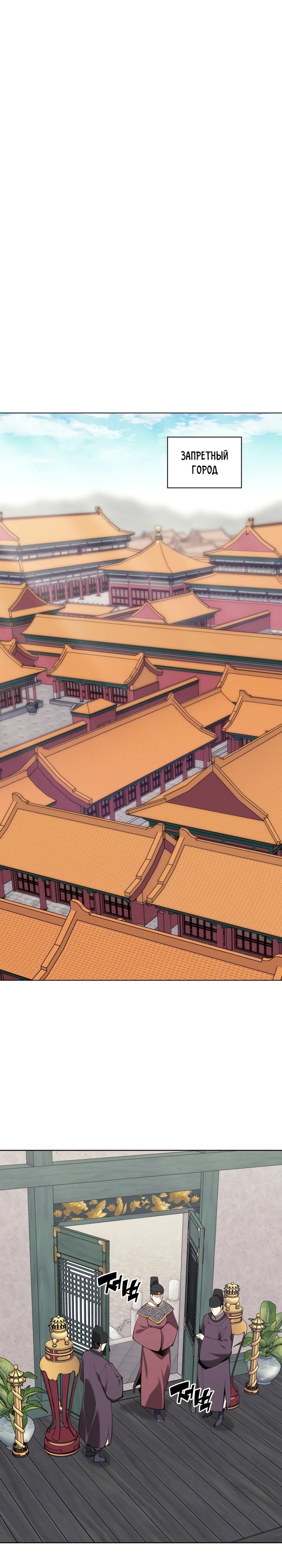 Манга Легендарный мечник-учёный - Глава 176 Страница 29