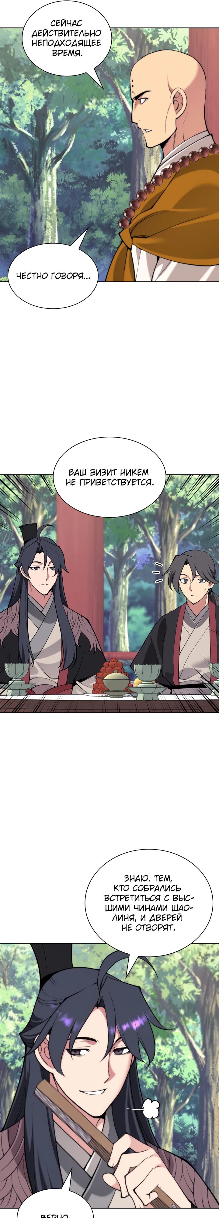 Манга Легендарный мечник-учёный - Глава 176 Страница 6