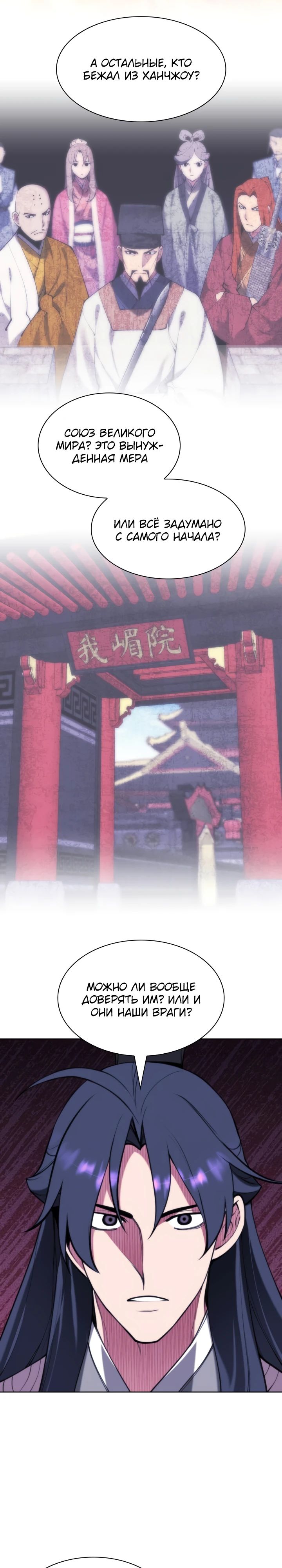 Манга Легендарный мечник-учёный - Глава 176 Страница 12