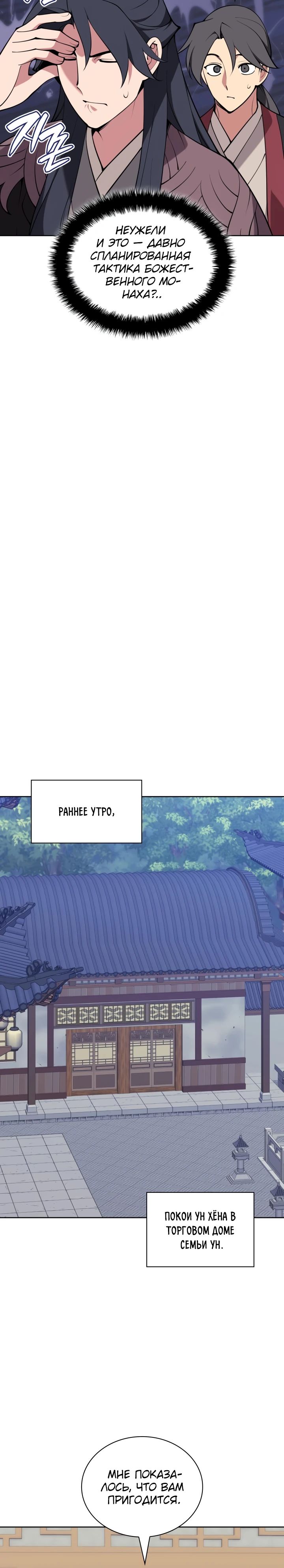 Манга Легендарный мечник-учёный - Глава 176 Страница 20