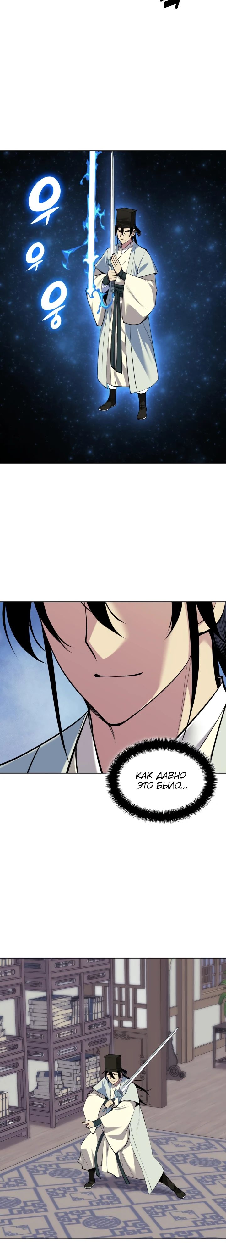 Манга Легендарный мечник-учёный - Глава 176 Страница 28