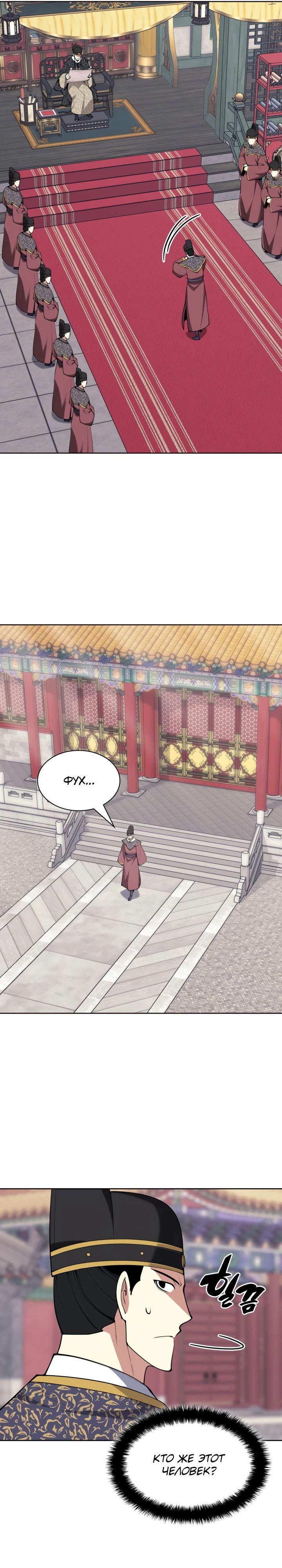 Манга Легендарный мечник-учёный - Глава 176 Страница 36