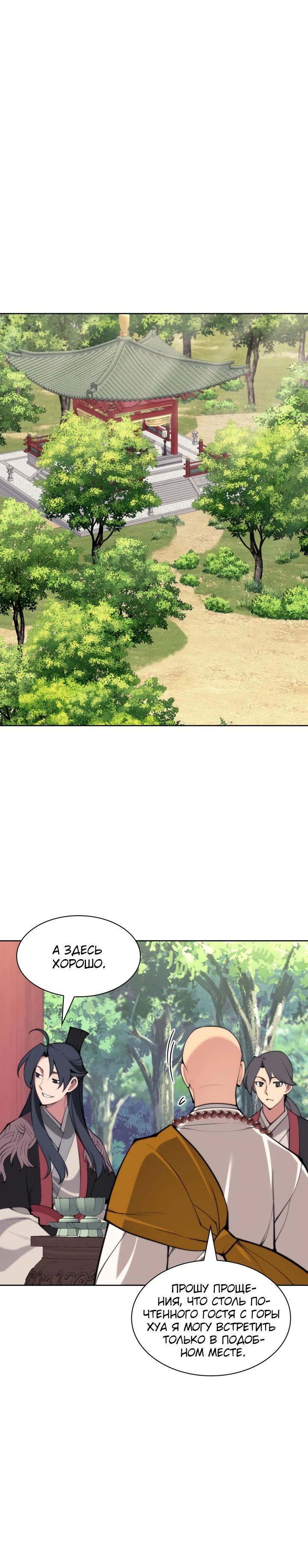 Манга Легендарный мечник-учёный - Глава 176 Страница 5