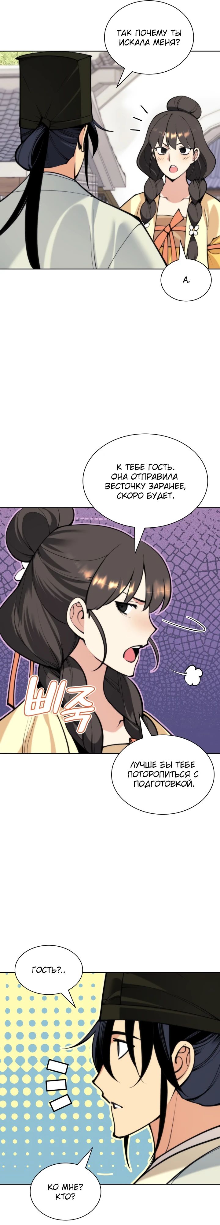 Манга Легендарный мечник-учёный - Глава 177 Страница 21