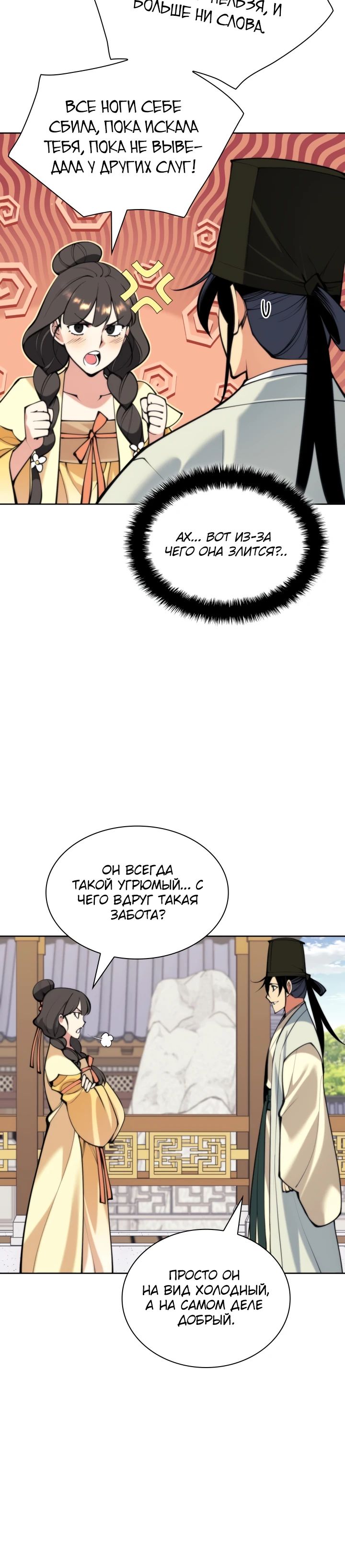 Манга Легендарный мечник-учёный - Глава 177 Страница 20