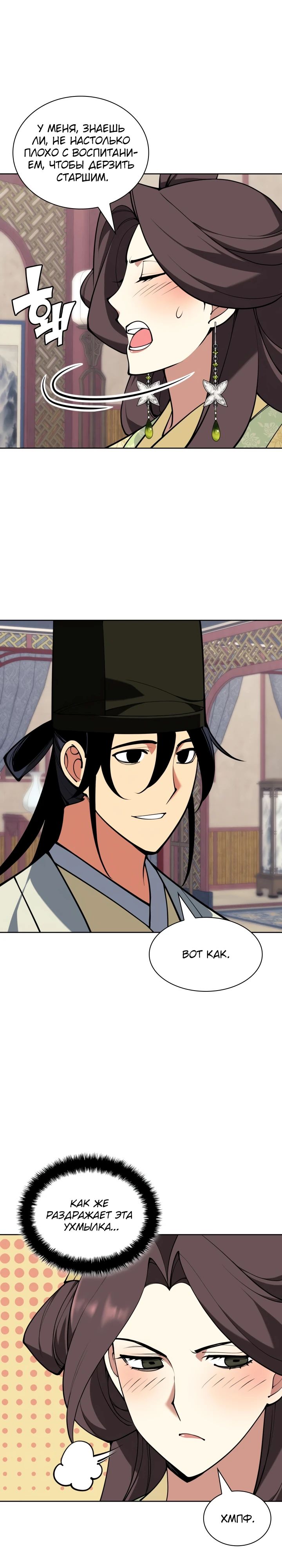 Манга Легендарный мечник-учёный - Глава 177 Страница 31