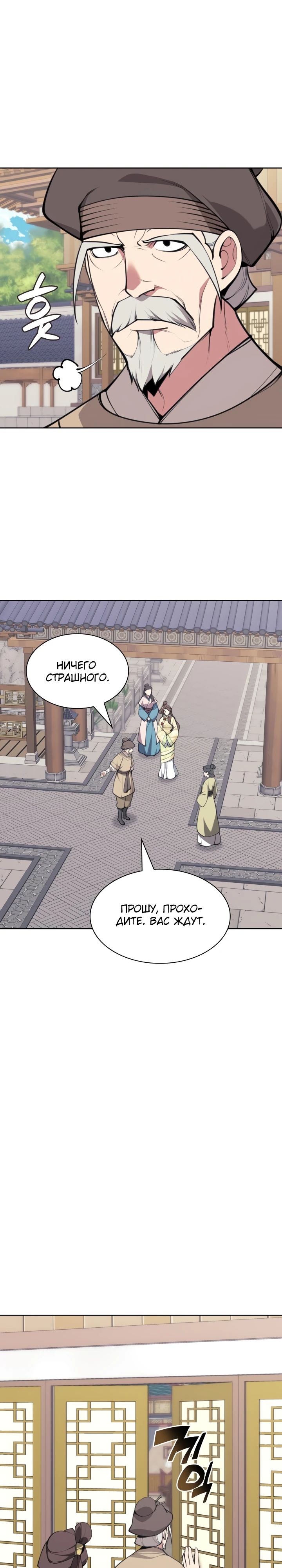 Манга Легендарный мечник-учёный - Глава 177 Страница 27