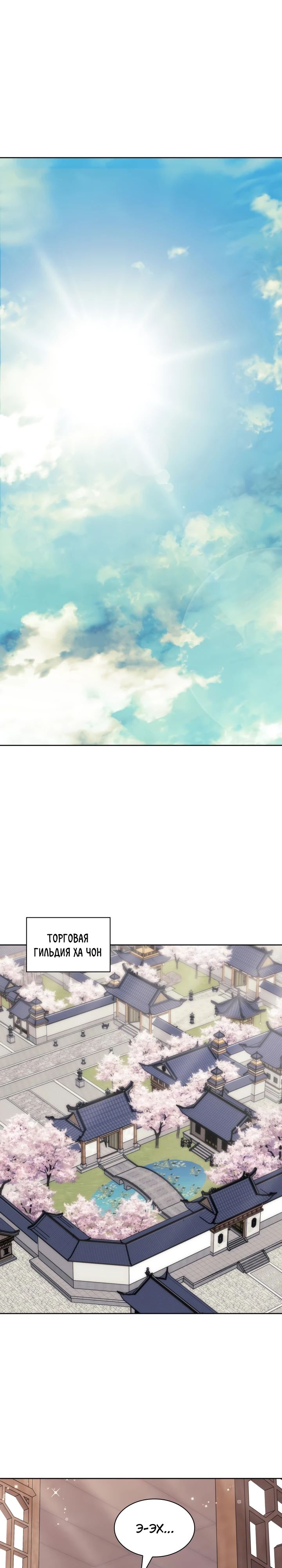 Манга Легендарный мечник-учёный - Глава 177 Страница 1