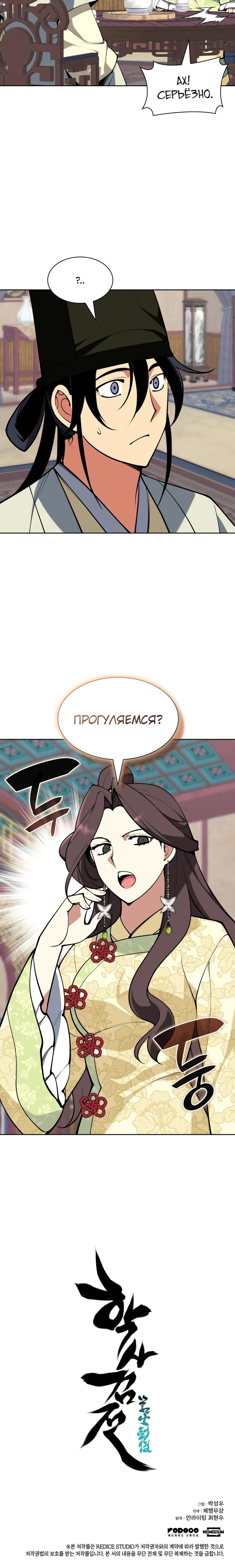 Манга Легендарный мечник-учёный - Глава 177 Страница 33