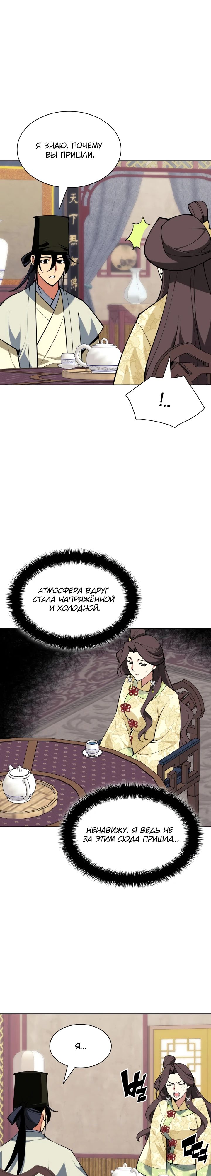 Манга Легендарный мечник-учёный - Глава 177 Страница 32