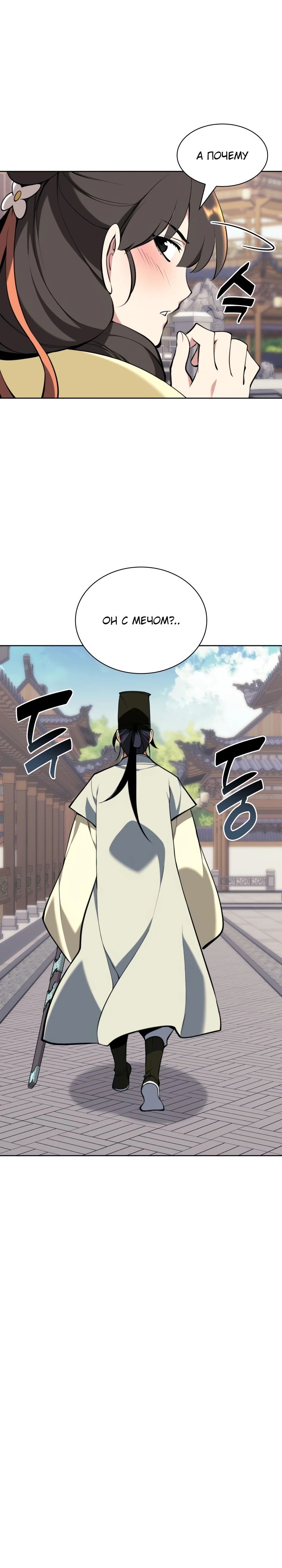Манга Легендарный мечник-учёный - Глава 177 Страница 25