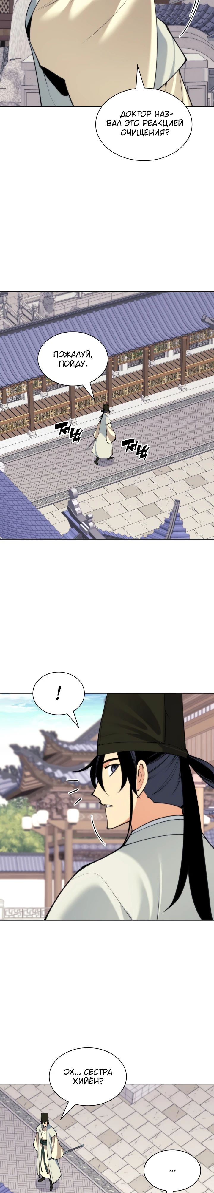 Манга Легендарный мечник-учёный - Глава 177 Страница 18