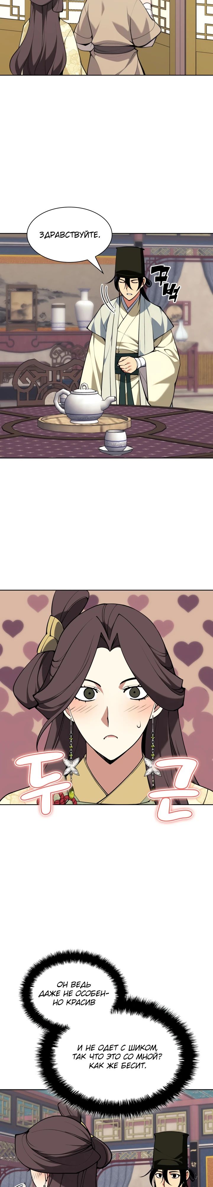 Манга Легендарный мечник-учёный - Глава 177 Страница 28