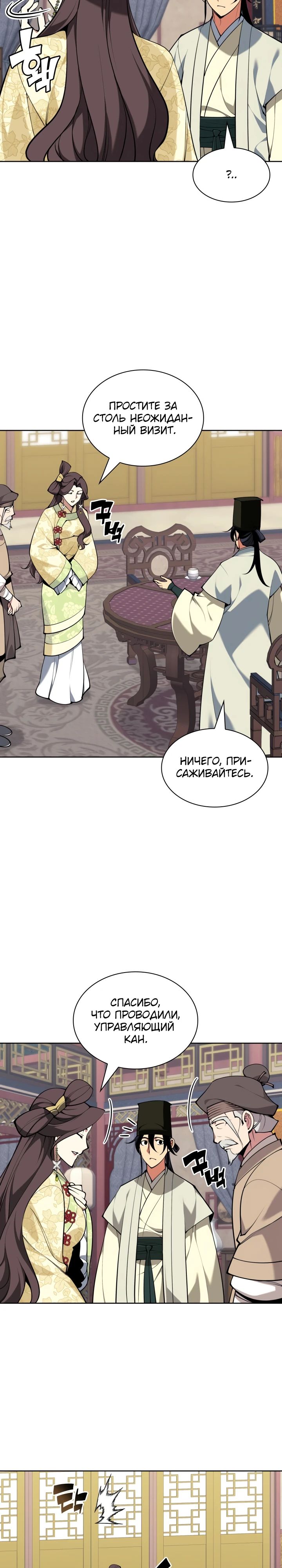 Манга Легендарный мечник-учёный - Глава 177 Страница 29