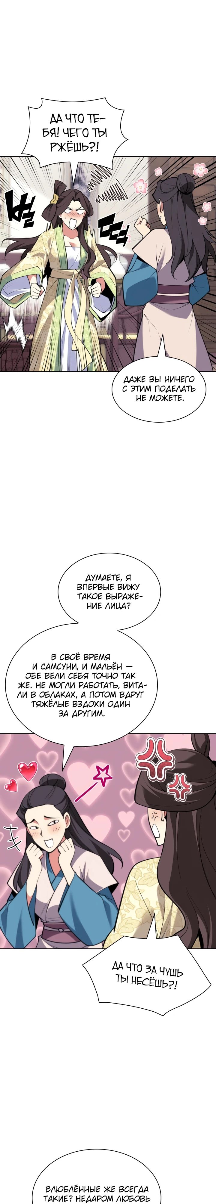 Манга Легендарный мечник-учёный - Глава 177 Страница 3