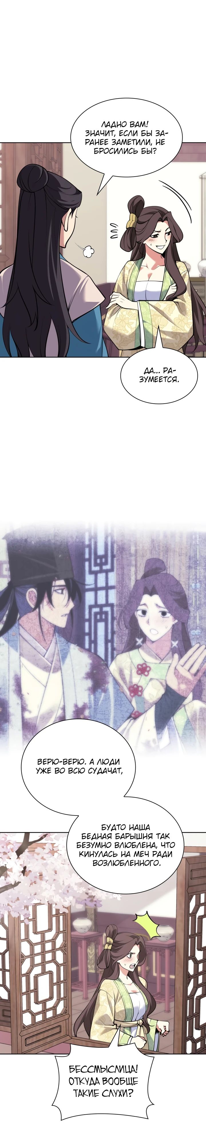 Манга Легендарный мечник-учёный - Глава 177 Страница 6