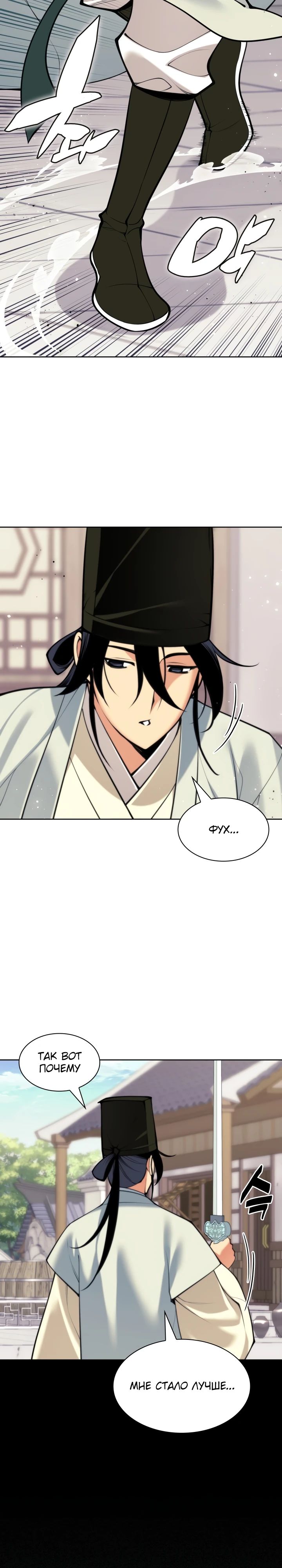 Манга Легендарный мечник-учёный - Глава 177 Страница 14