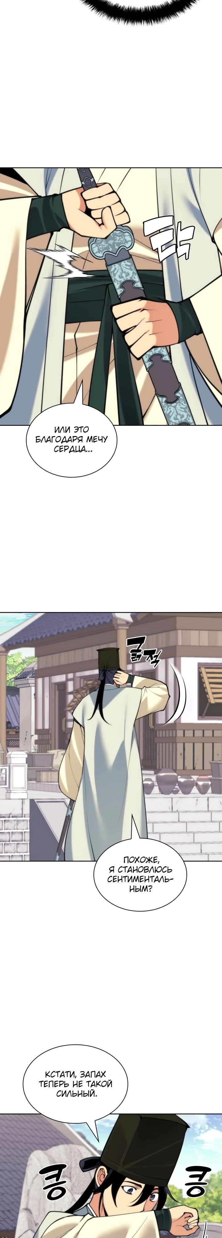 Манга Легендарный мечник-учёный - Глава 177 Страница 17