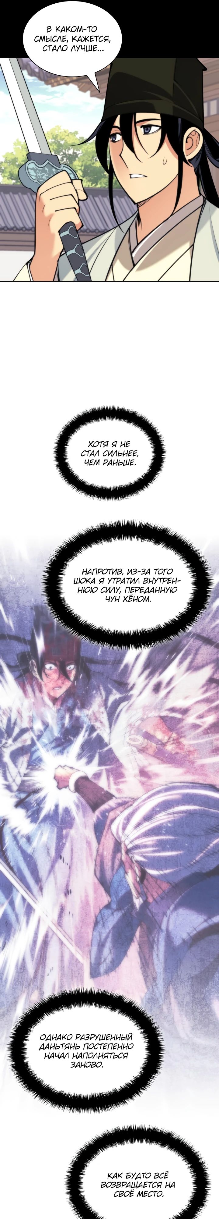 Манга Легендарный мечник-учёный - Глава 177 Страница 16