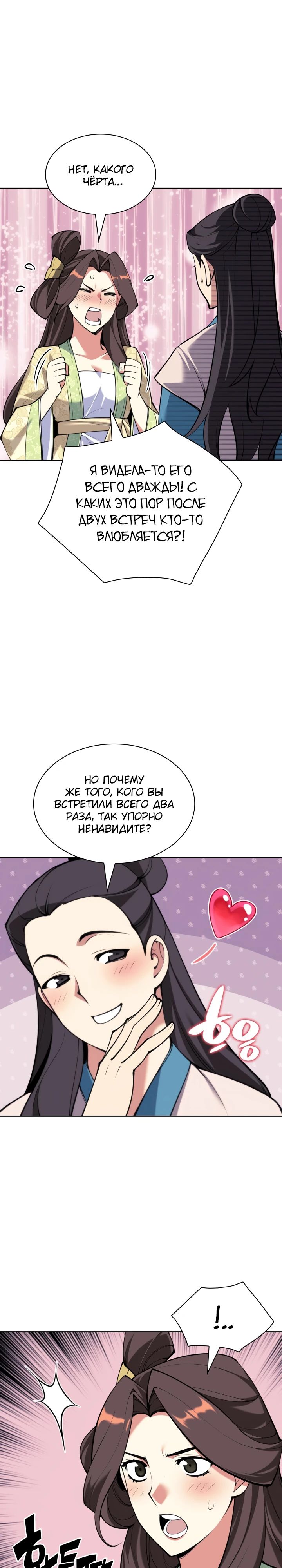 Манга Легендарный мечник-учёный - Глава 177 Страница 7