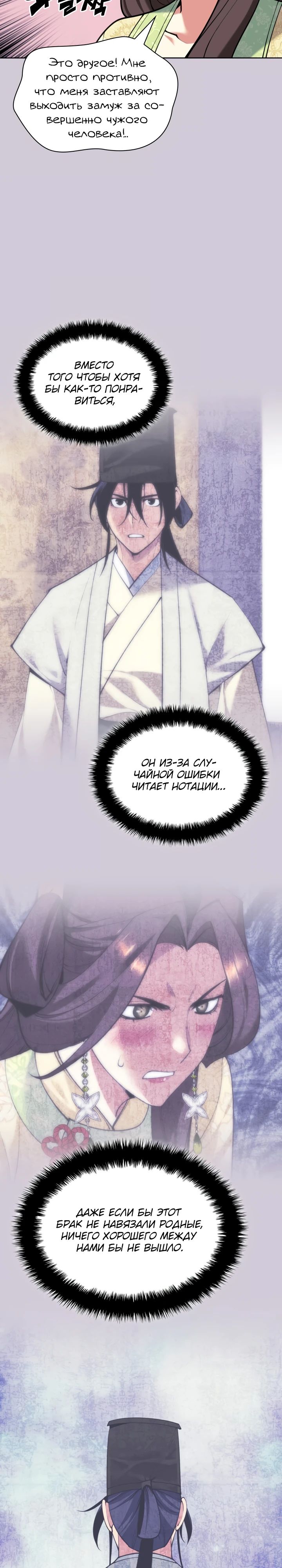 Манга Легендарный мечник-учёный - Глава 177 Страница 8