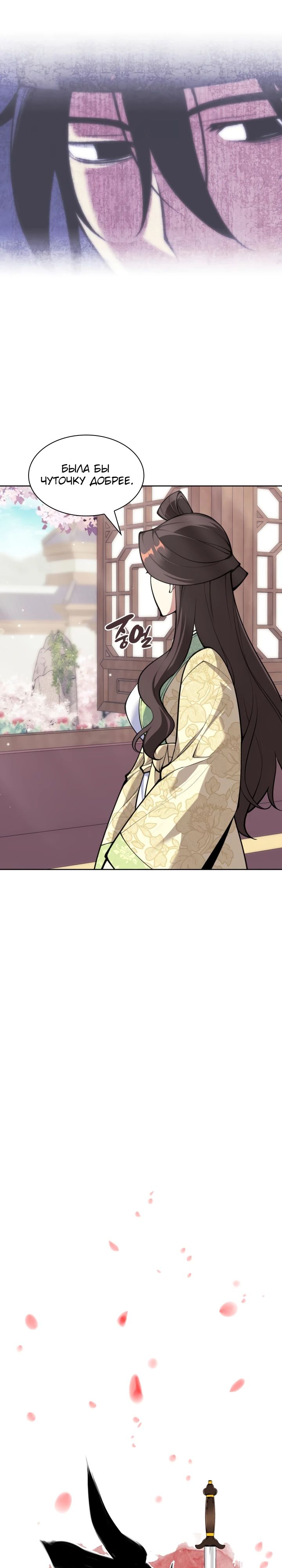 Манга Легендарный мечник-учёный - Глава 177 Страница 12