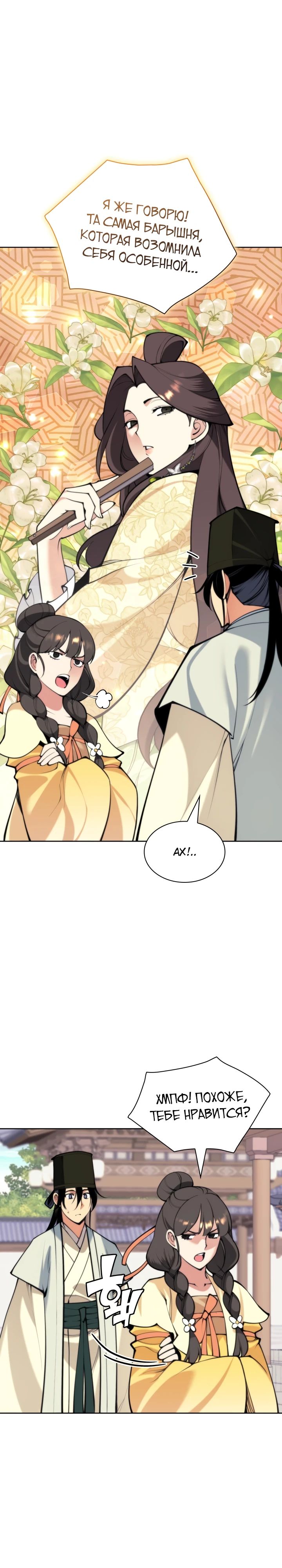 Манга Легендарный мечник-учёный - Глава 177 Страница 22