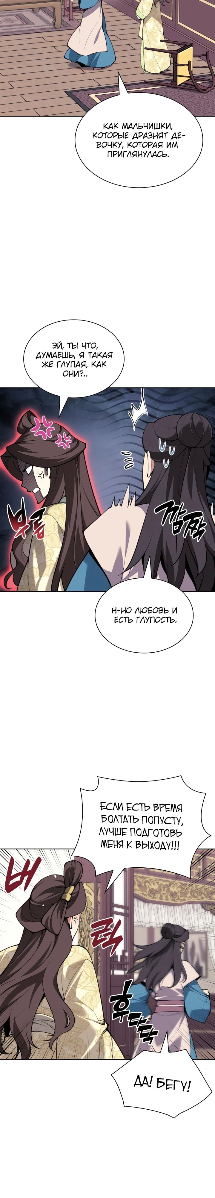 Манга Легендарный мечник-учёный - Глава 177 Страница 10