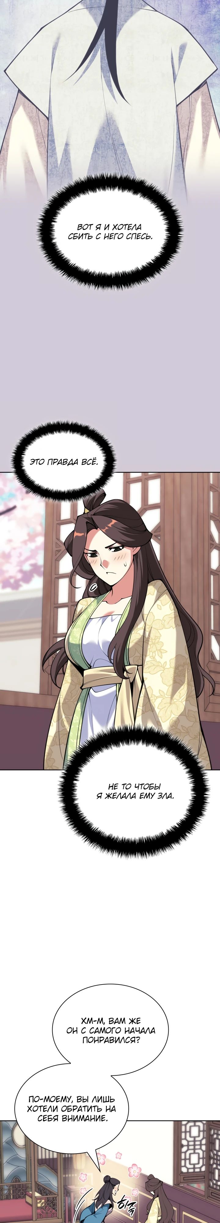 Манга Легендарный мечник-учёный - Глава 177 Страница 9