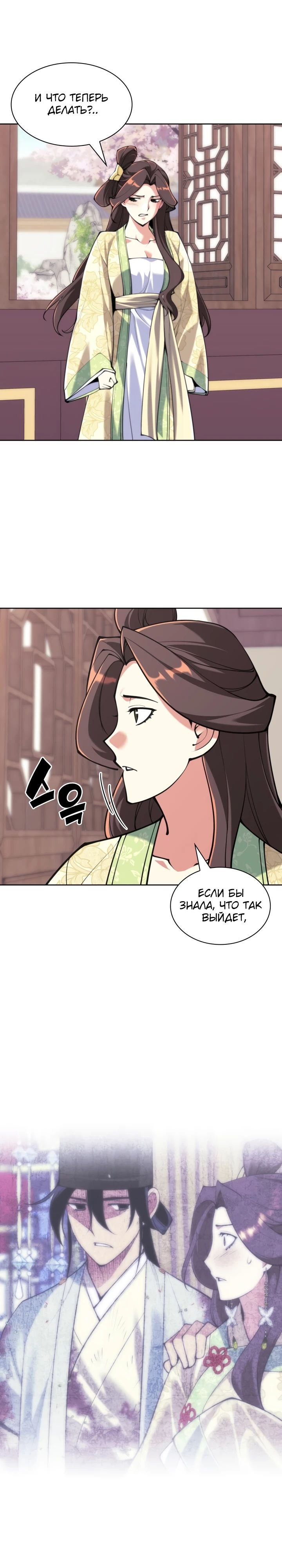 Манга Легендарный мечник-учёный - Глава 177 Страница 11