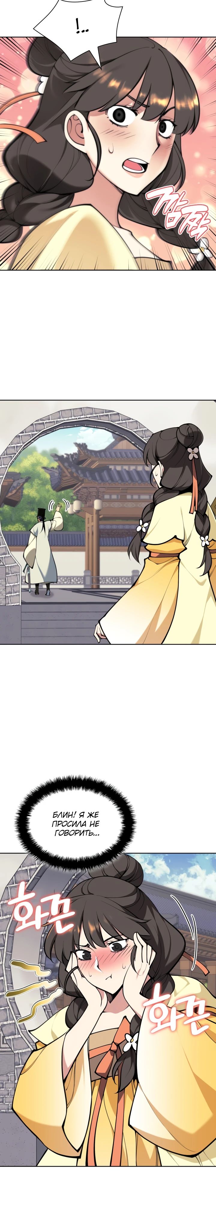 Манга Легендарный мечник-учёный - Глава 177 Страница 24