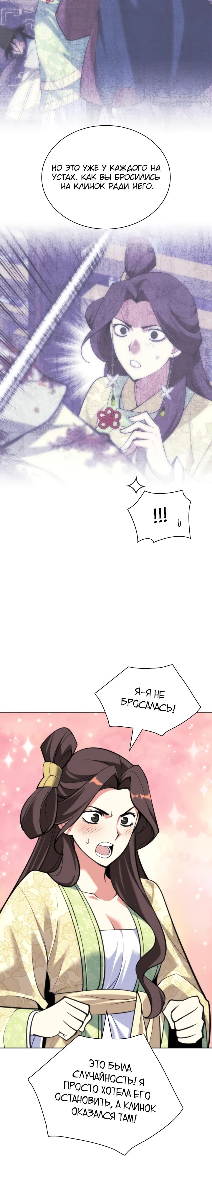 Манга Легендарный мечник-учёный - Глава 177 Страница 5