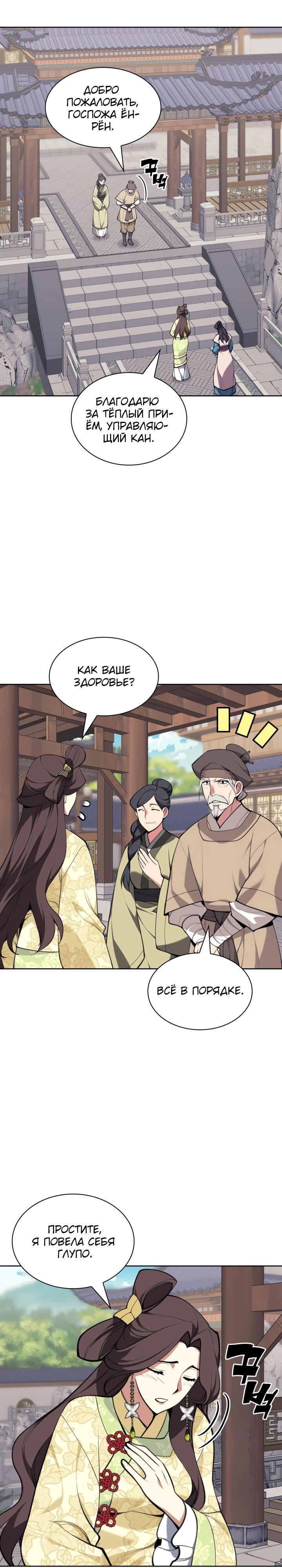 Манга Легендарный мечник-учёный - Глава 177 Страница 26