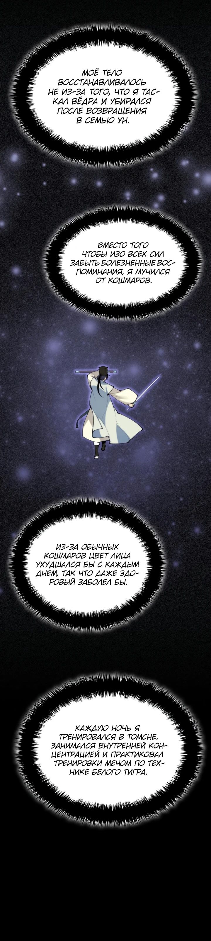 Манга Легендарный мечник-учёный - Глава 177 Страница 15