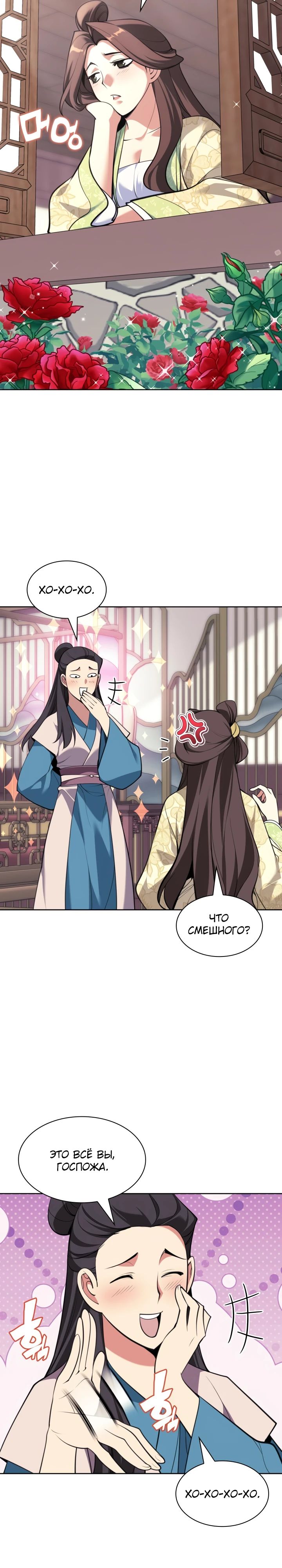 Манга Легендарный мечник-учёный - Глава 177 Страница 2