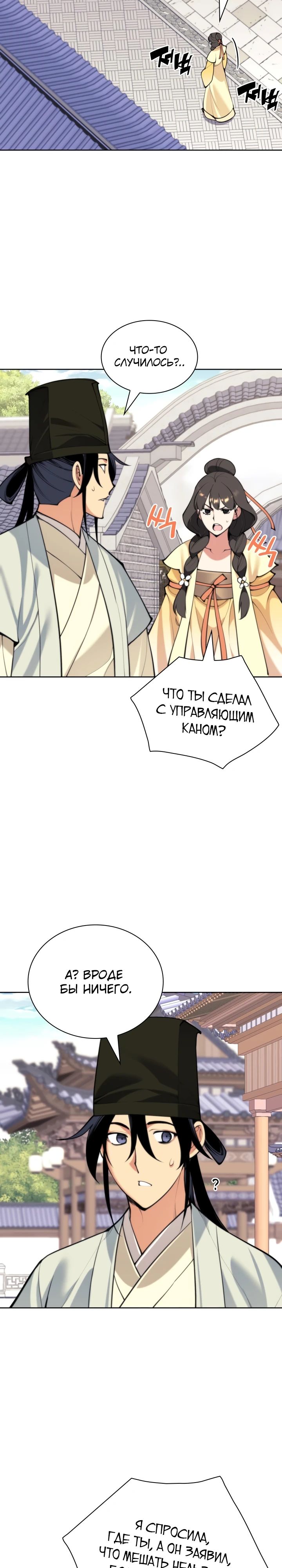 Манга Легендарный мечник-учёный - Глава 177 Страница 19