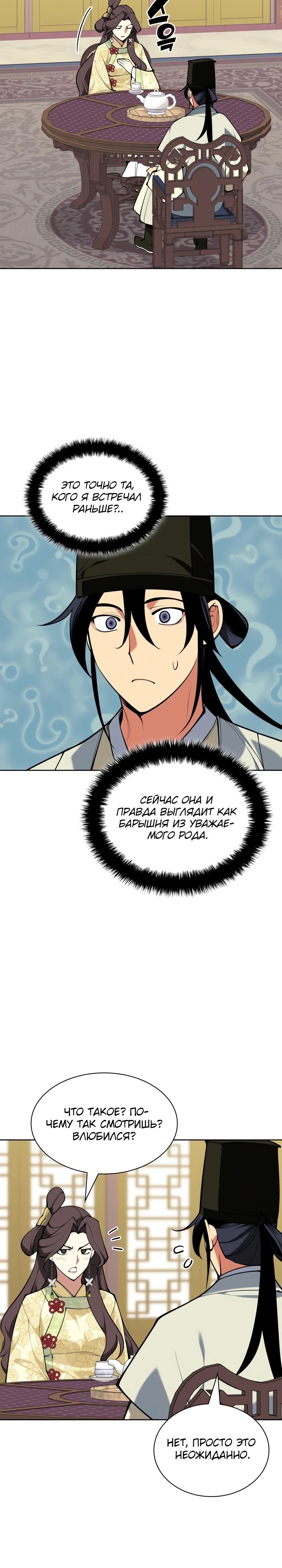 Манга Легендарный мечник-учёный - Глава 177 Страница 30