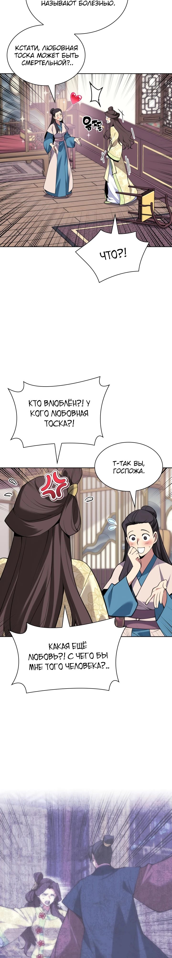 Манга Легендарный мечник-учёный - Глава 177 Страница 4