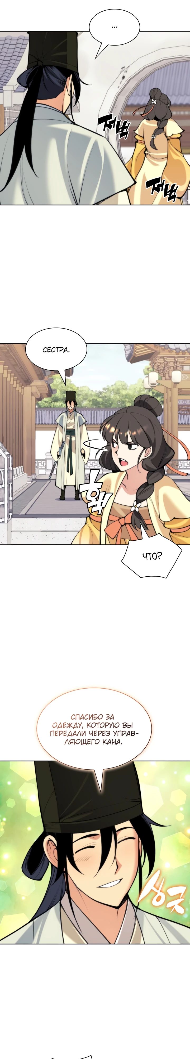 Манга Легендарный мечник-учёный - Глава 177 Страница 23