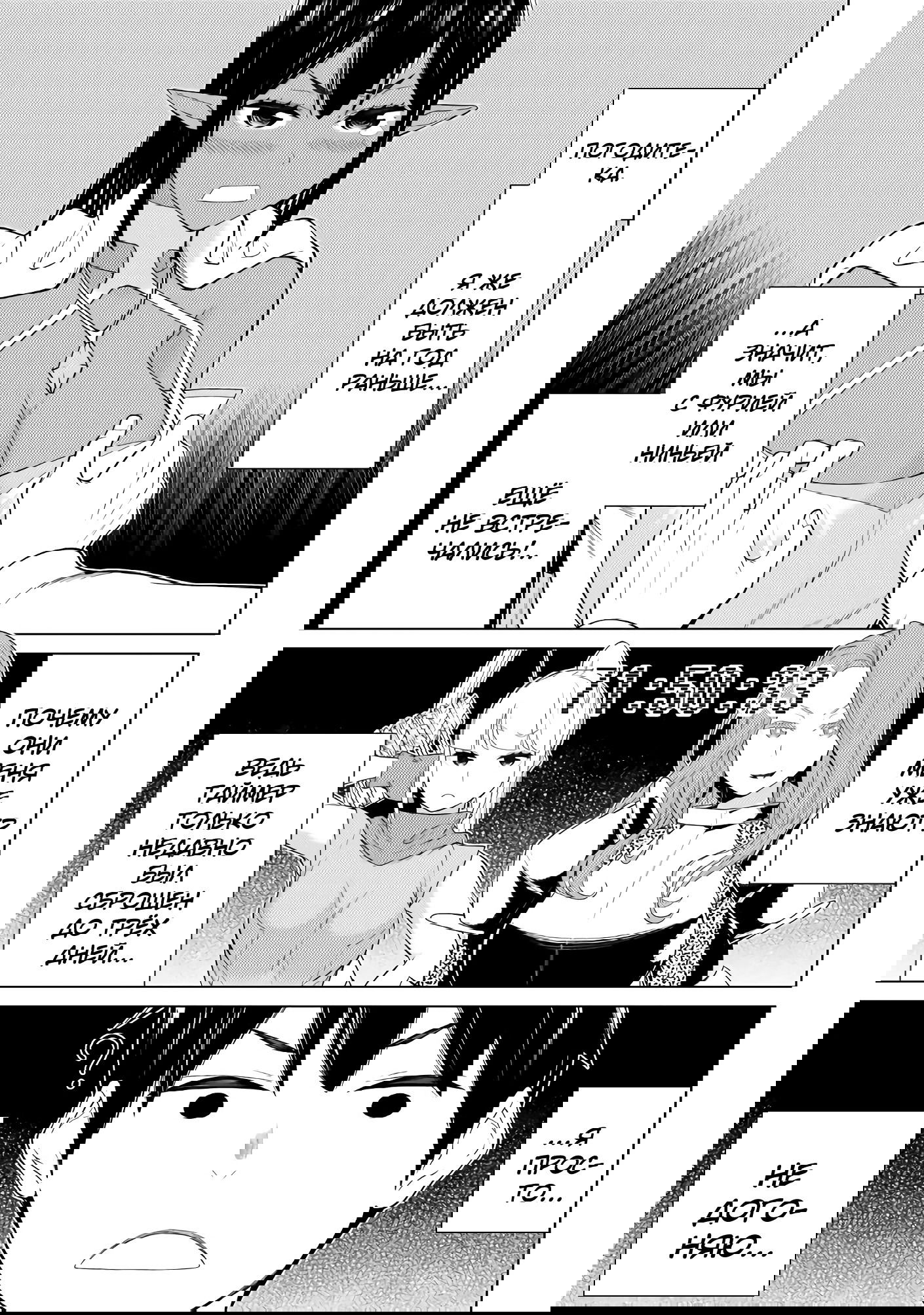 Манга Герой, останавливающий время - Глава 53 Страница 3