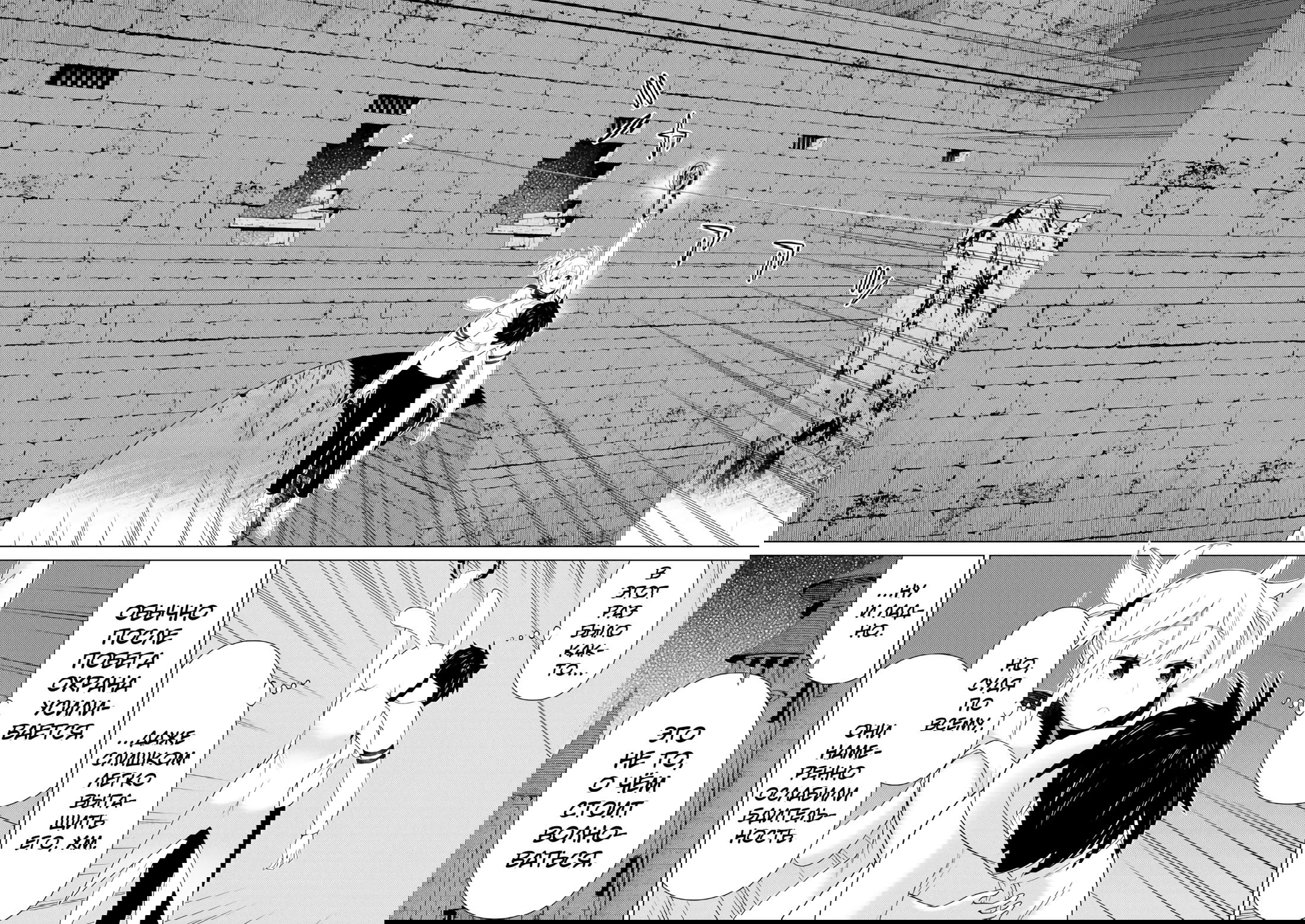 Манга Герой, останавливающий время - Глава 53 Страница 26