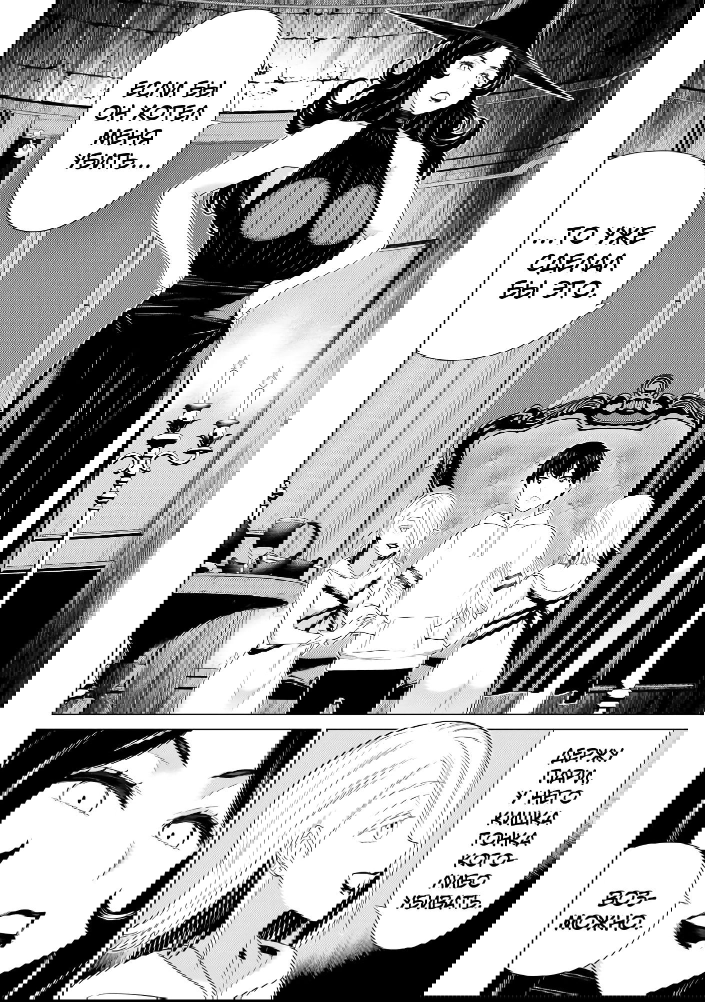 Манга Герой, останавливающий время - Глава 53 Страница 20