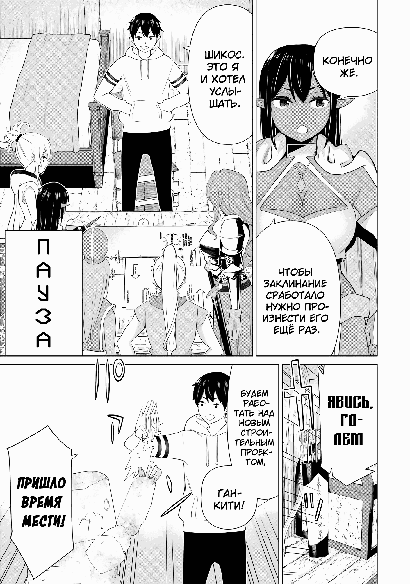 Манга Герой, останавливающий время - Глава 53 Страница 10