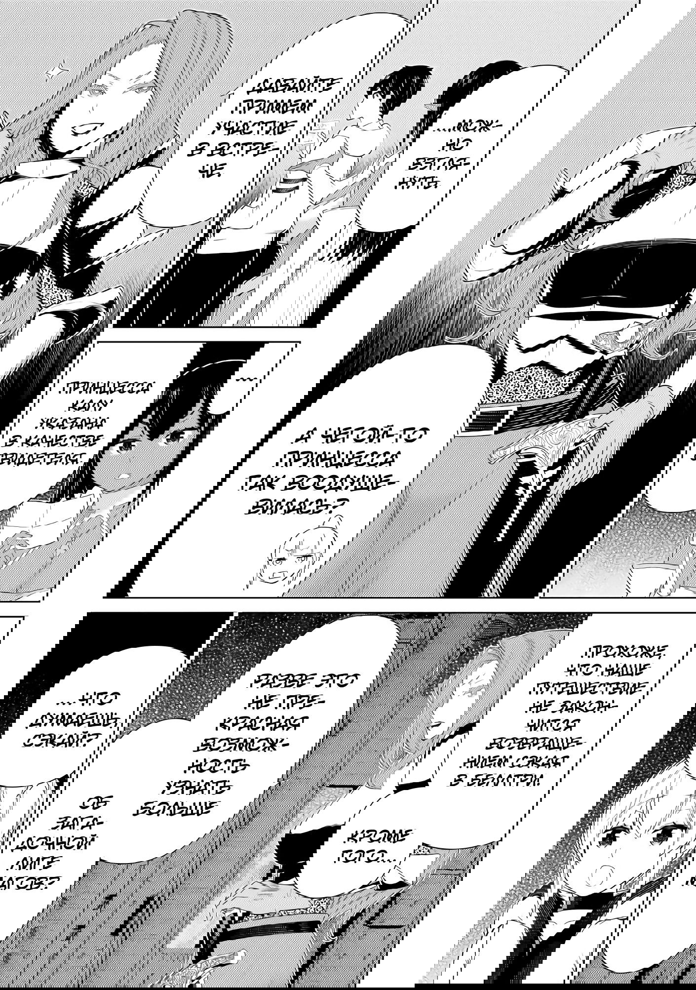 Манга Герой, останавливающий время - Глава 53 Страница 30