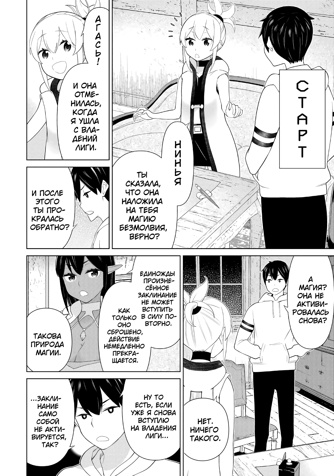 Манга Герой, останавливающий время - Глава 53 Страница 9