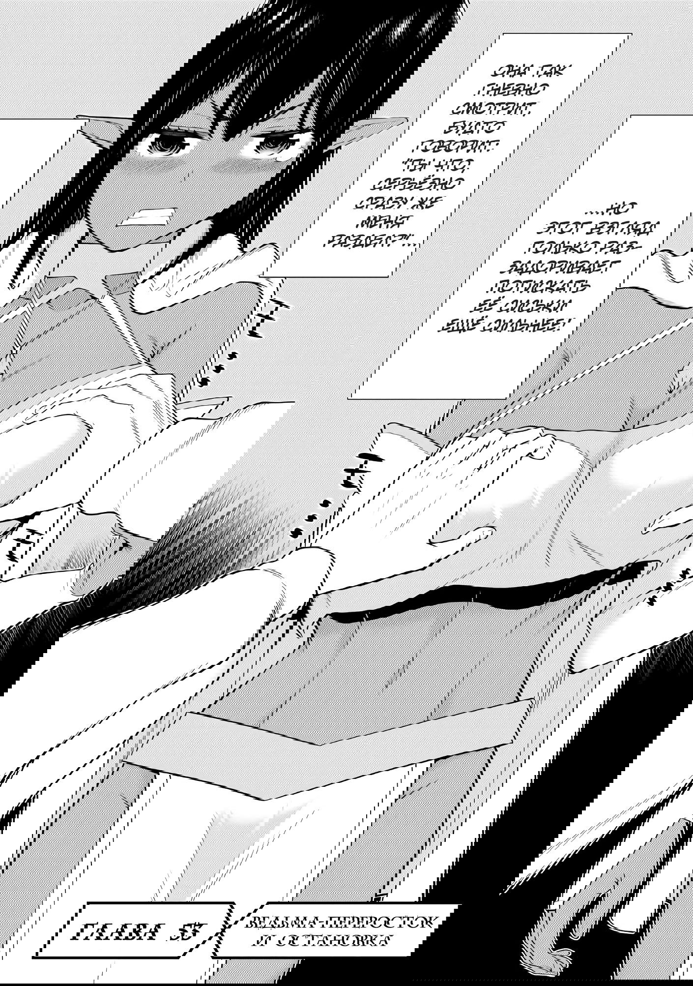 Манга Герой, останавливающий время - Глава 53 Страница 2