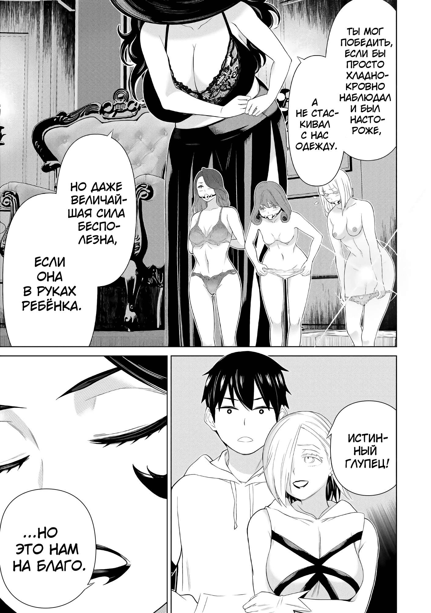 Манга Герой, останавливающий время - Глава 53 Страница 19