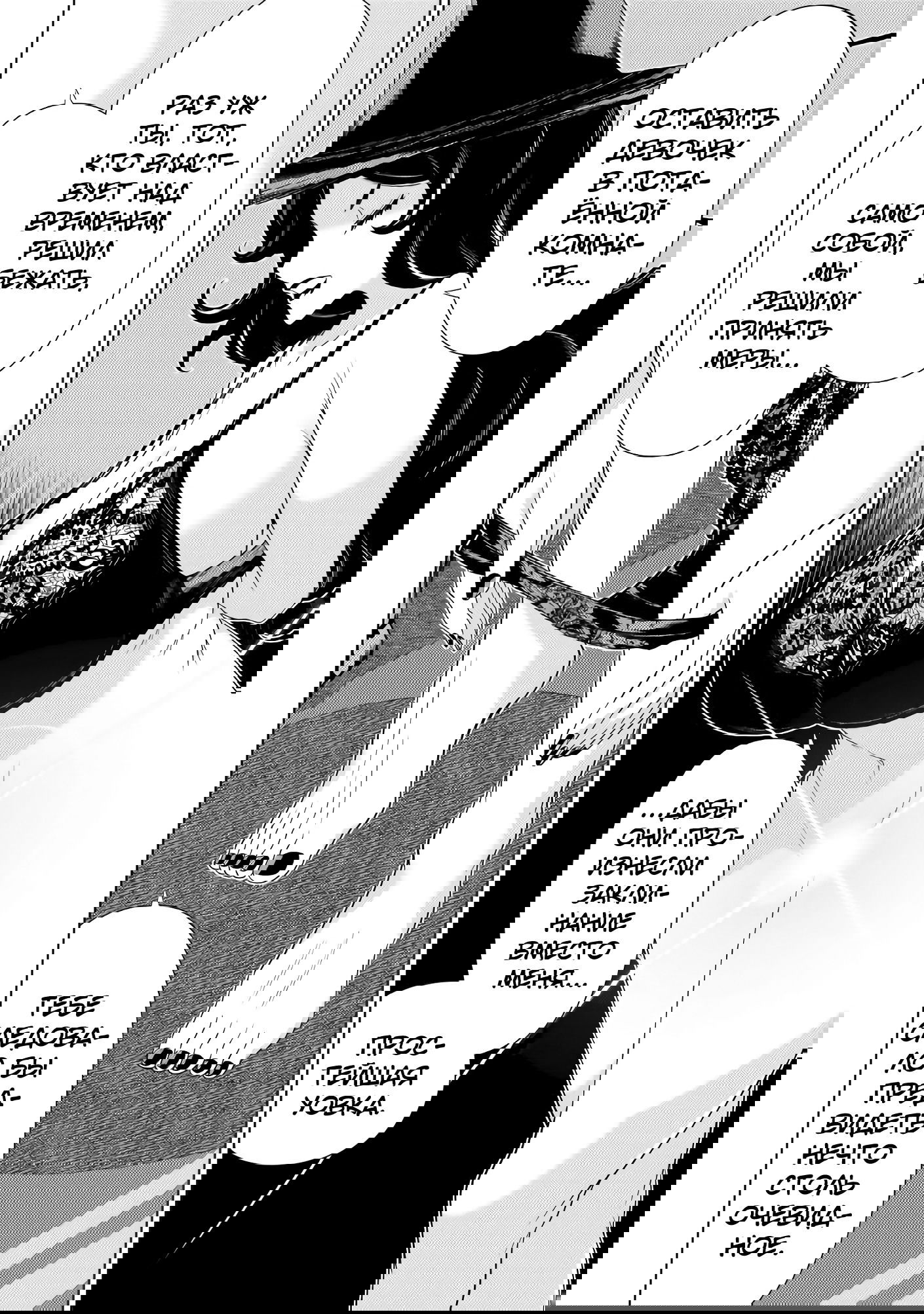 Манга Герой, останавливающий время - Глава 53 Страница 18