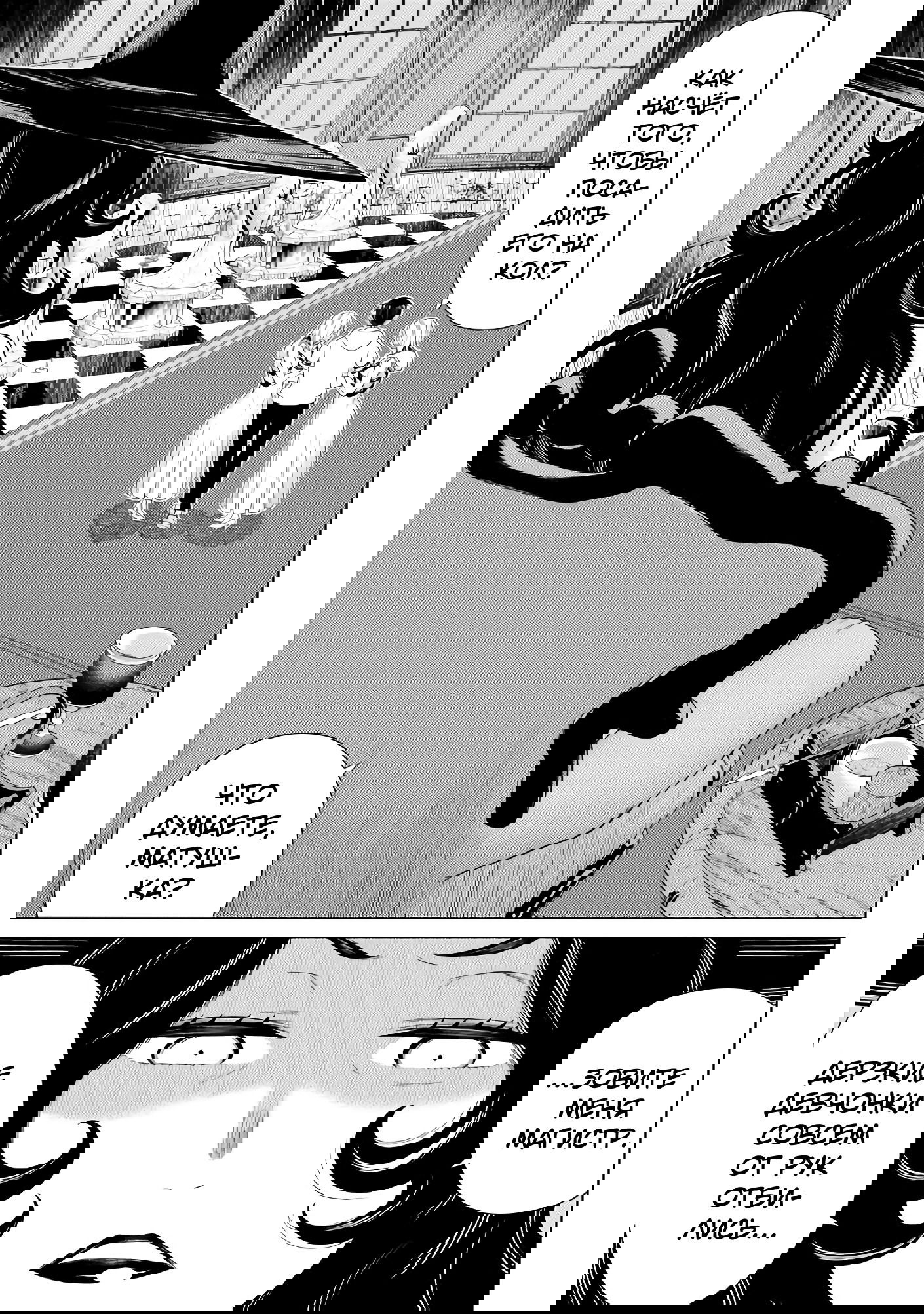 Манга Герой, останавливающий время - Глава 53 Страница 23